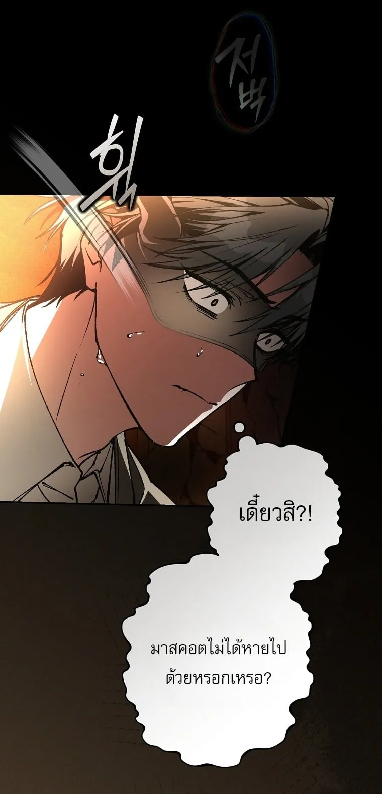 Got Dropped into a Ghost Story, Still Gotta Work ตอนที่ 34 หน้า 24