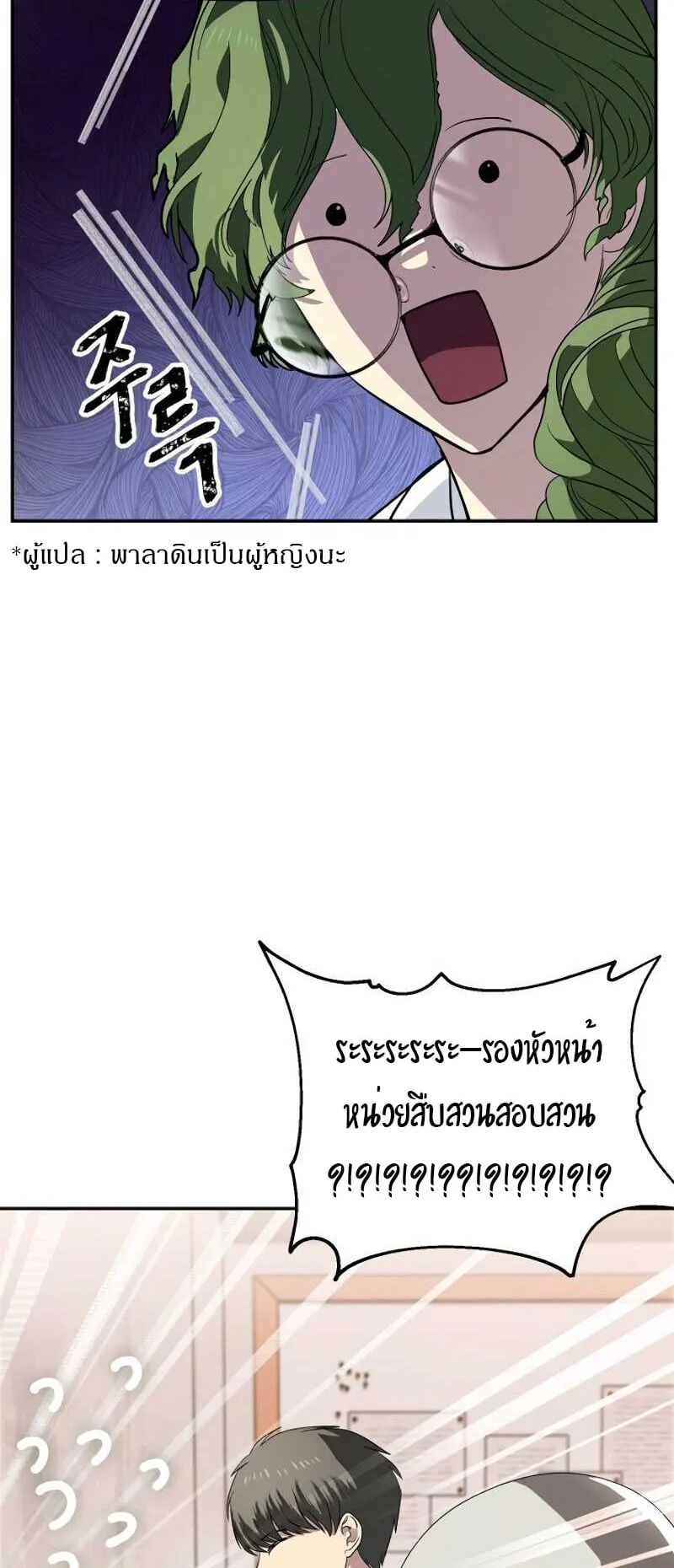 SSS-Class Suicide Hunter ตอนที่ 30 หน้า 63