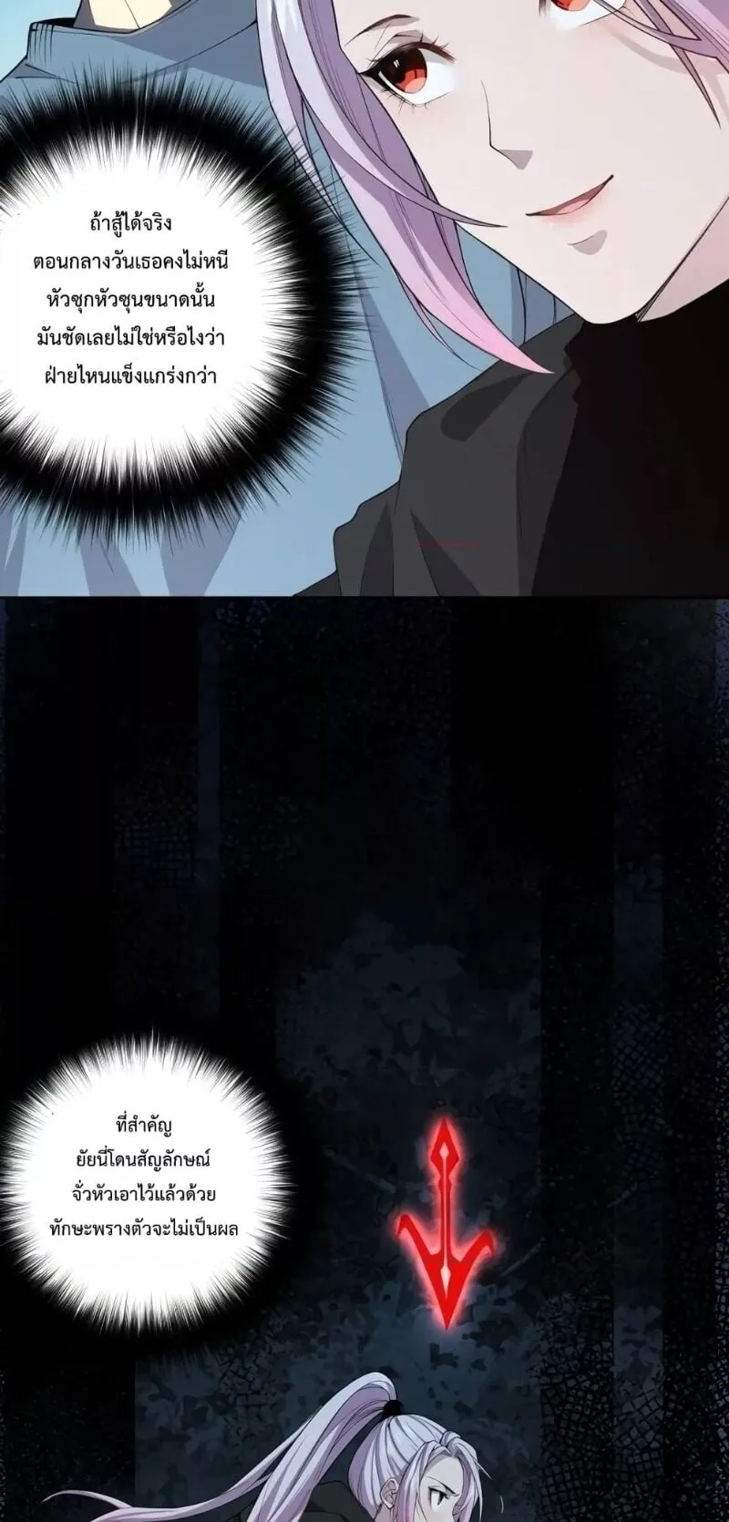 Disastrous Necromancer ตอนที่ 3 หน้า 51