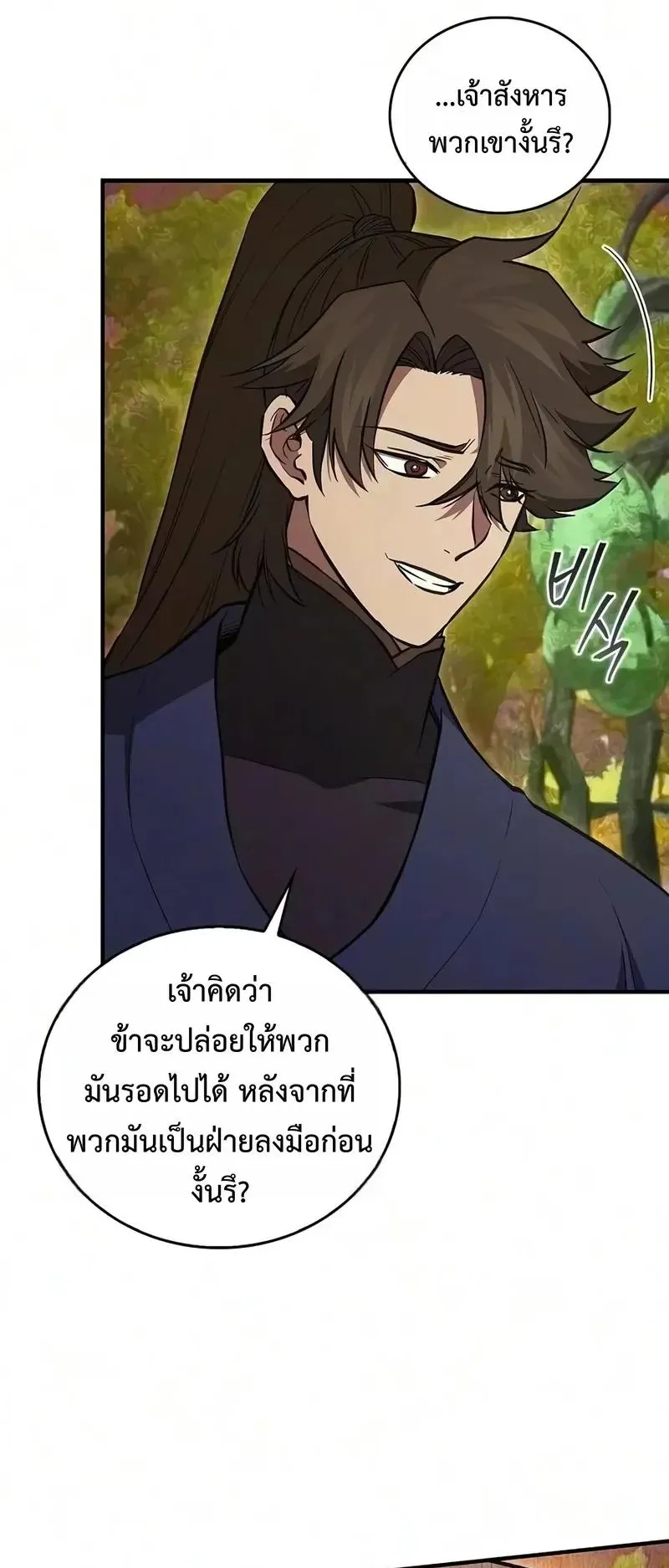 The Demonic Cult Instructor Returns ตอนที่ 60 หน้า 47