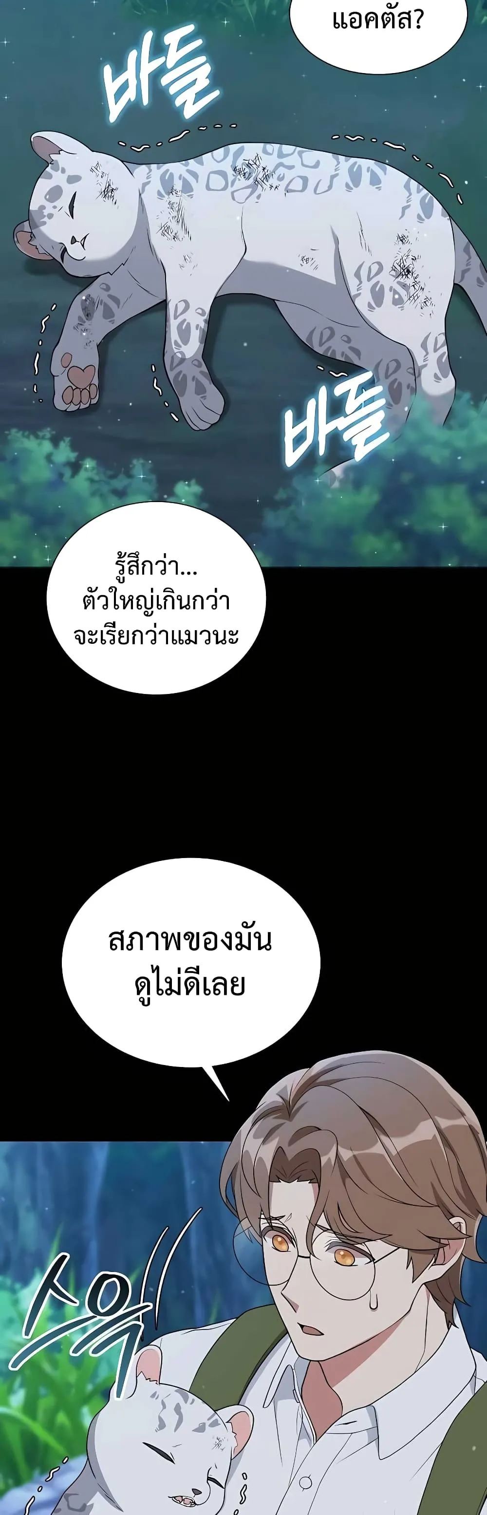 Hunter World’s Gardener ตอนที่ 9 หน้า 10
