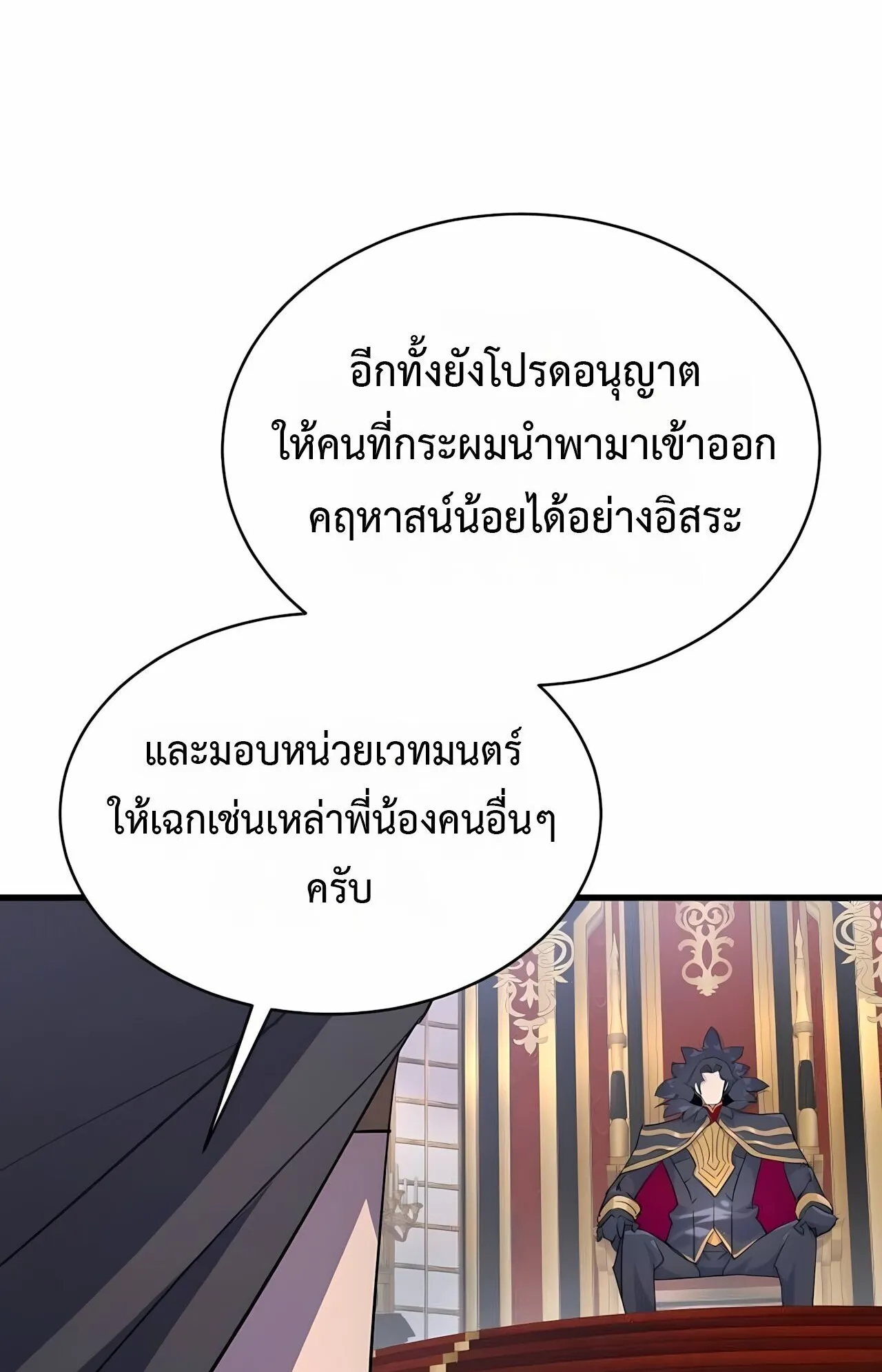 The Genius Mage Who Uses His Fists ตอนที่ 31 หน้า 18