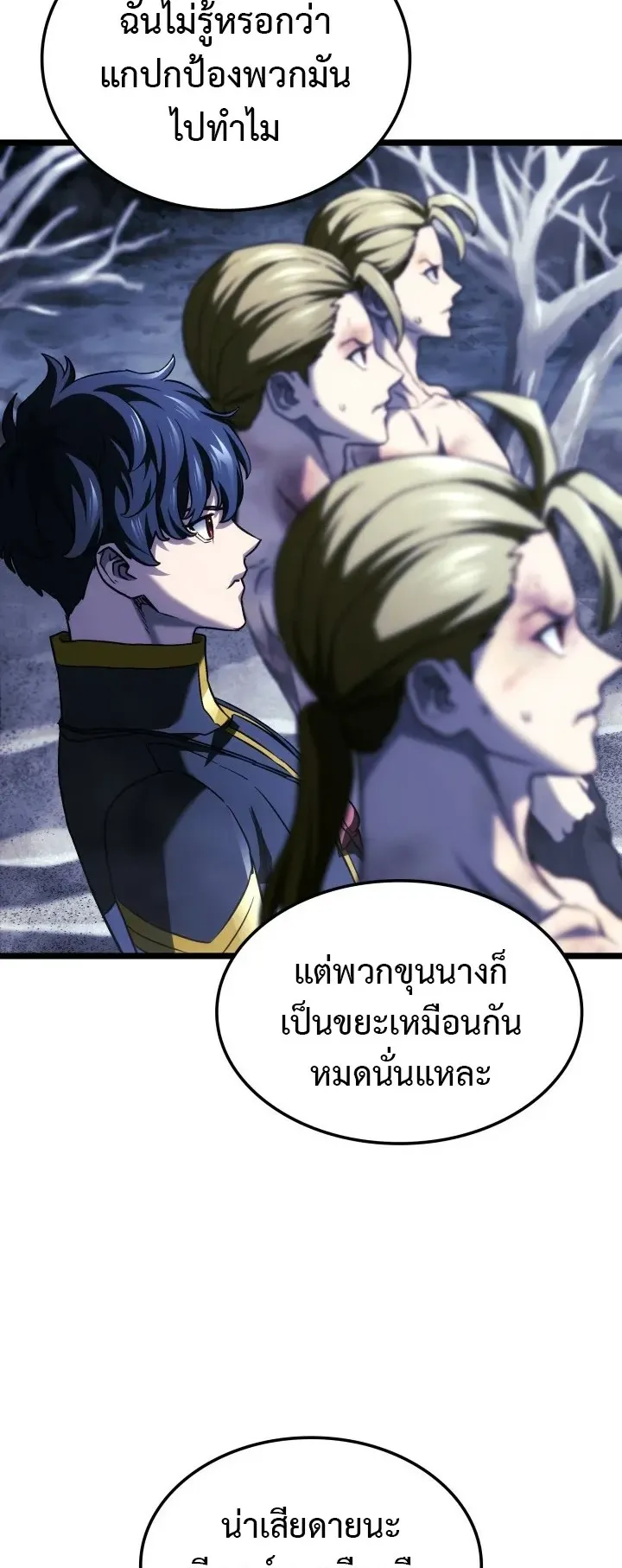 Revenge of the Iron-Blooded Sword Hound ตอนที่ 166 หน้า 46