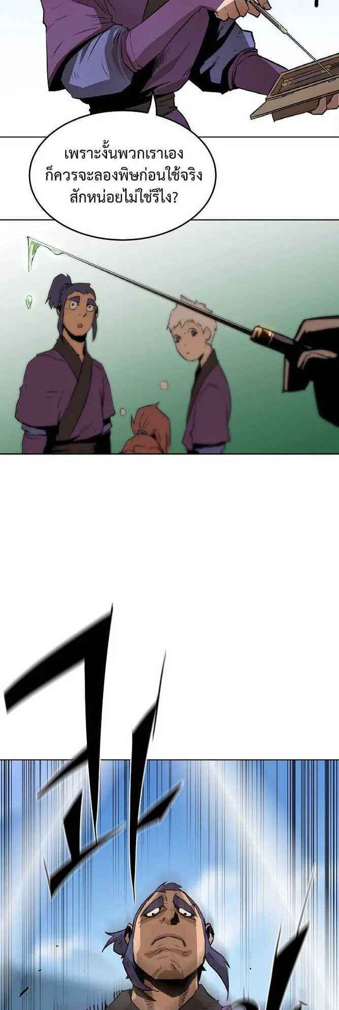 Becoming the Swordmaster Rank Young Lord of the Sichuan Tang Family ตอนที่ 1 หน้า 56