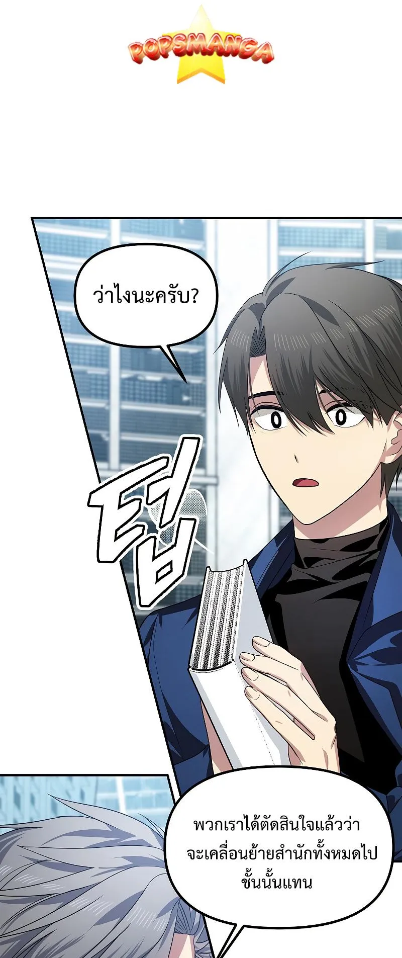 SSS-Class Suicide Hunter ตอนที่ 83 หน้า 32