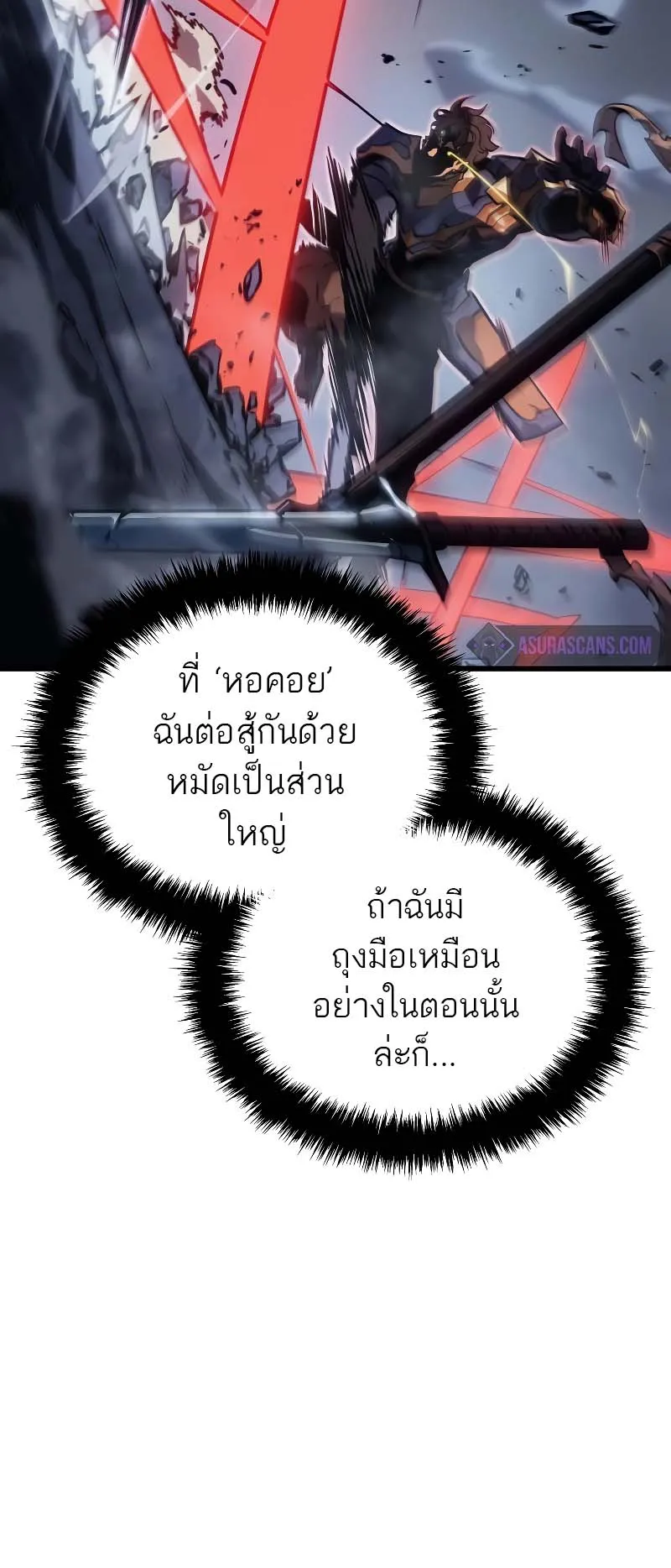 Solo Leveling: Ragnarok ตอนที่ 8 หน้า 62