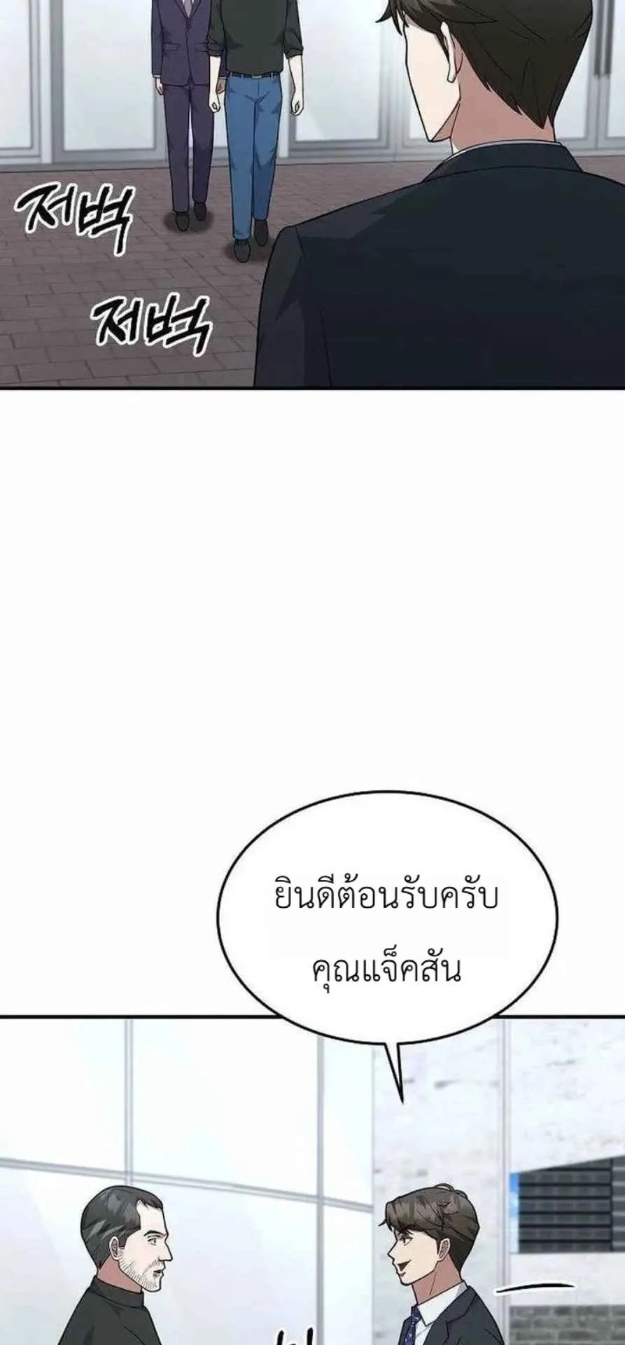 The Chairman Who Wants to Slack Off and Enjoy Life ตอนที่ 24 หน้า 17