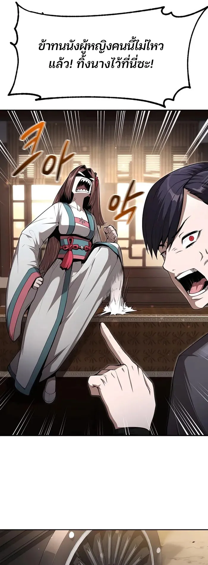 The Anxious Demon Cult Leader ตอนที่ 4 หน้า 11