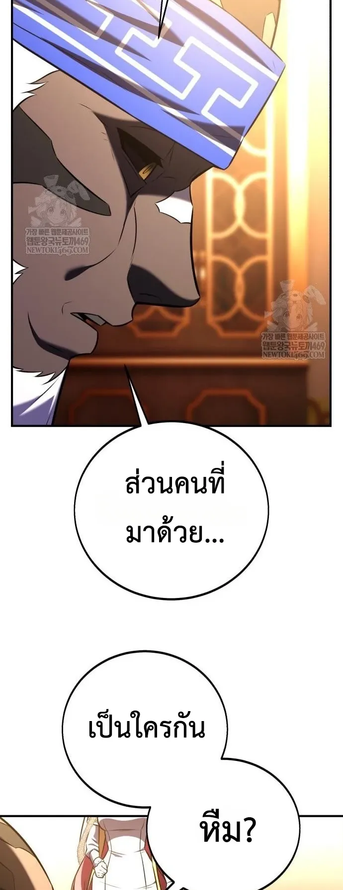 I Killed an Academy Player ตอนที่ 96 หน้า 51