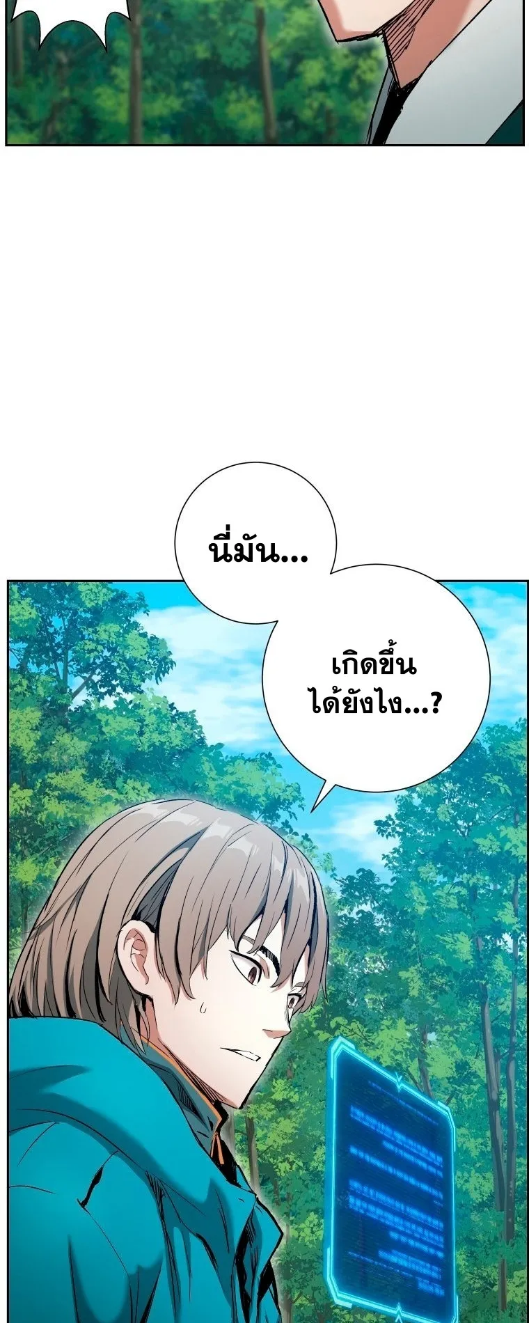Return Of The Shattered Constellation ตอนที่ 5 หน้า 25