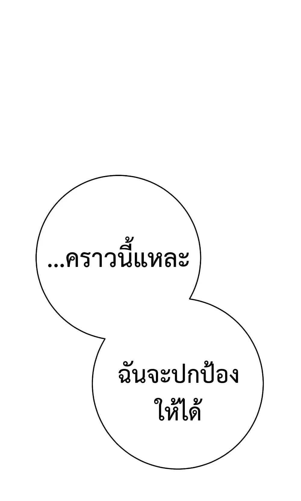 The Hero Returns ตอนที่ 6 หน้า 88