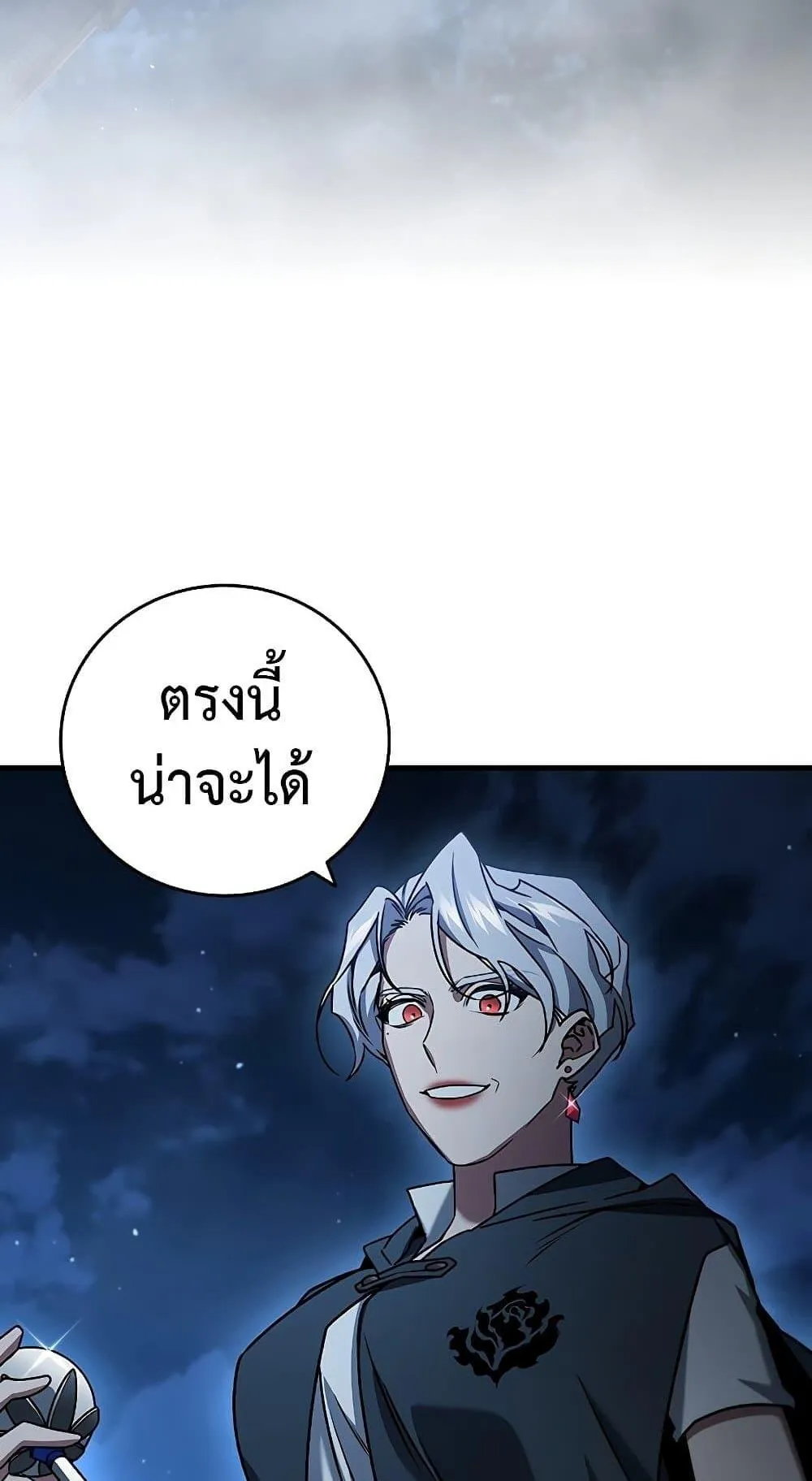 Dragon-Devouring Mage ตอนที่ 11 หน้า 87