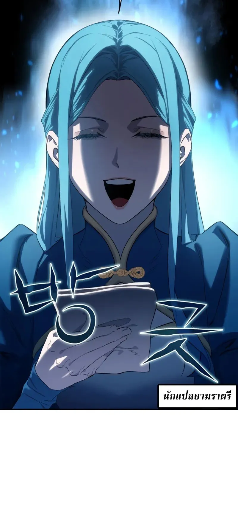 Star-Embracing Swordmaster ตอนที่ 80 หน้า 30