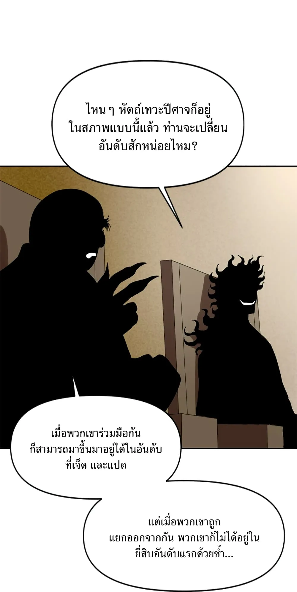 The Greatest in the World ตอนที่ 5 หน้า 63
