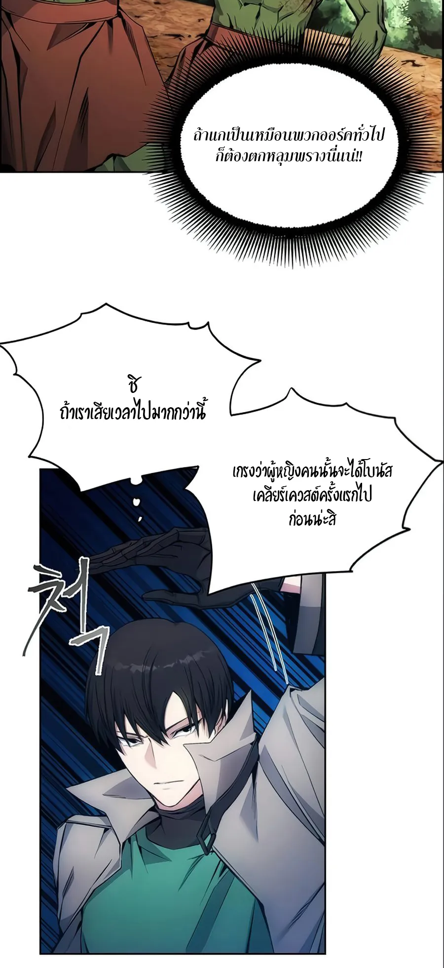 How To Live As a Villain ตอนที่ 4 หน้า 59