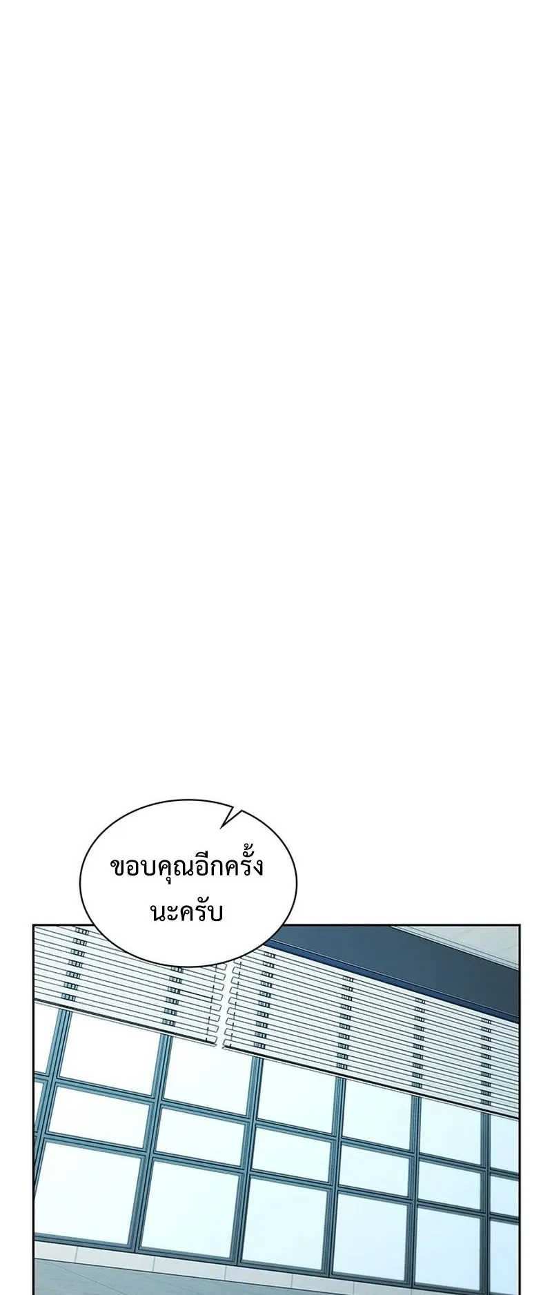 How to Survive Restructuring ตอนที่ 3 หน้า 66