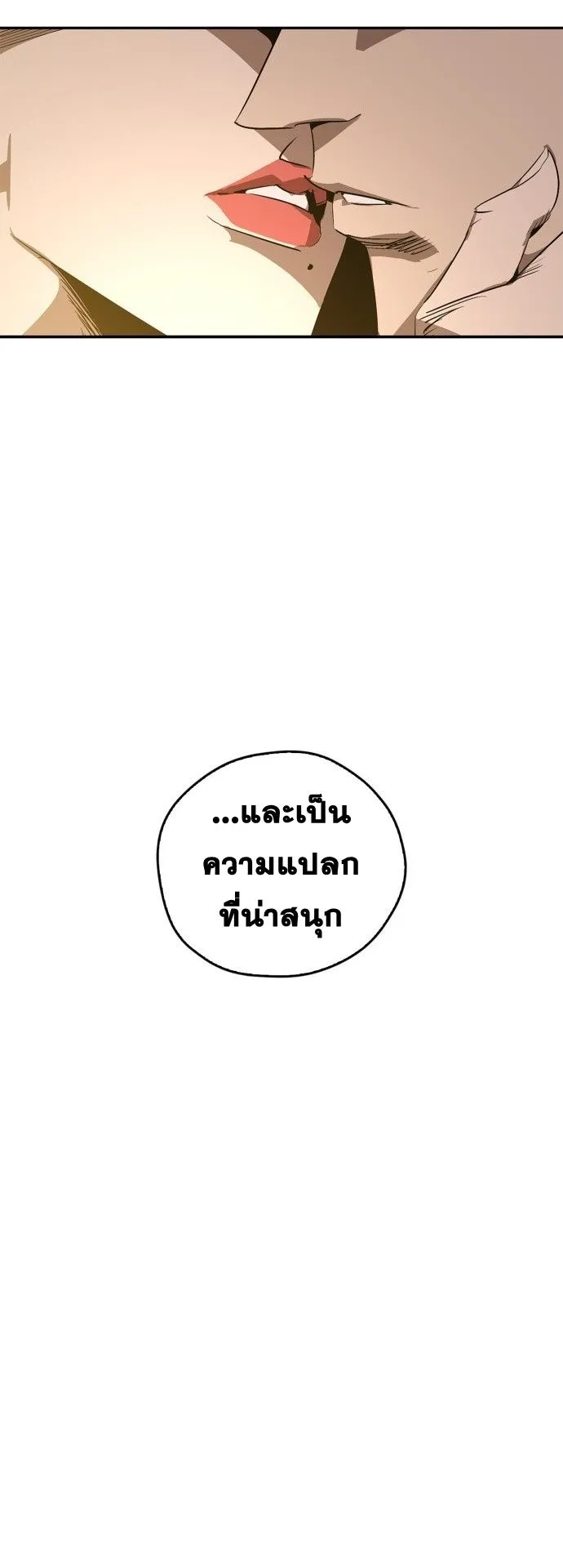 Wild West Murim ตอนที่ 13 หน้า 54