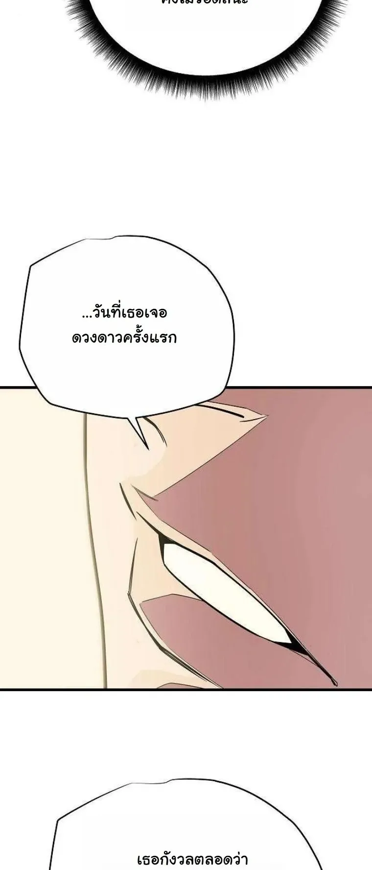 Starting With 13 Hidden Traits 13 ตอนที่ 18 หน้า 66