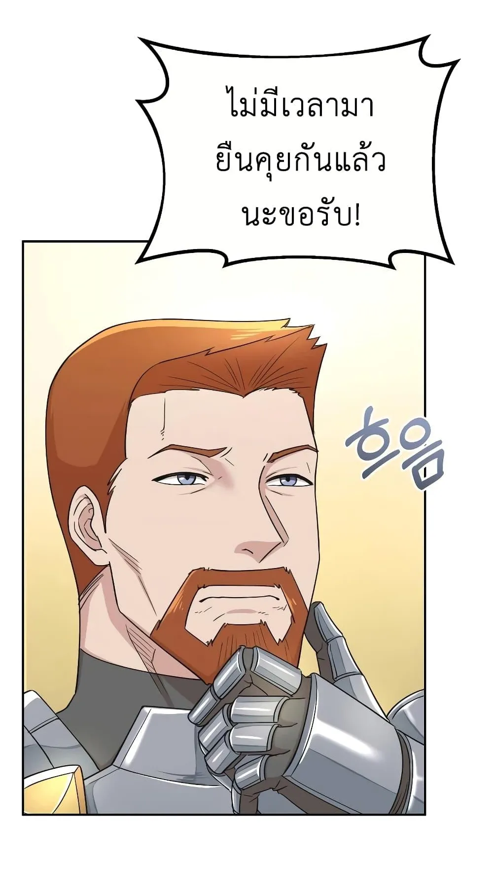The Heavenly Demon Can’t Live a Normal Life ตอนที่ 4 หน้า 8