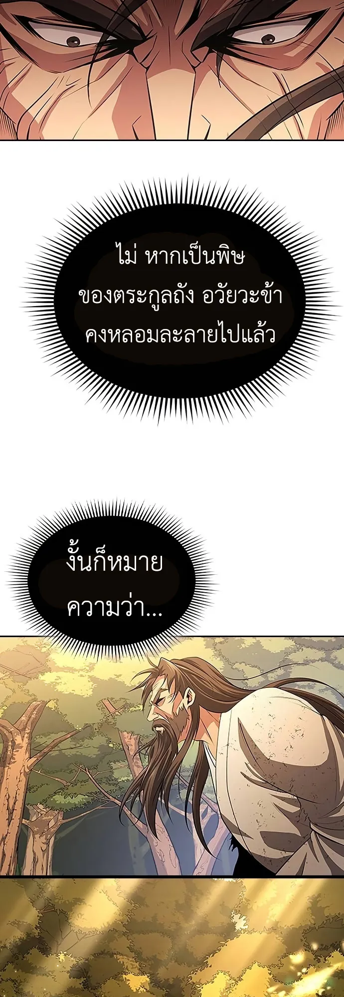 Regression of the Yong Clan Heir ตอนที่ 7 หน้า 45