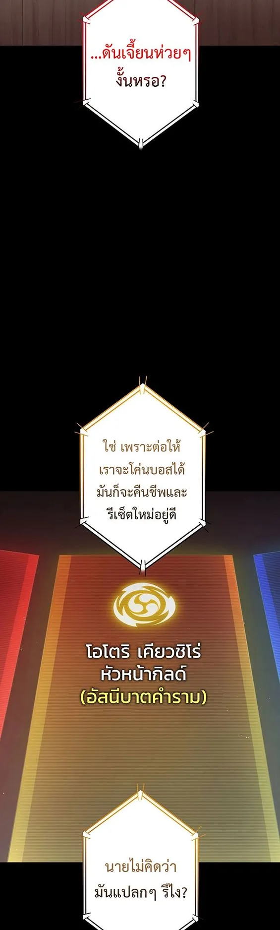 The God-Slaying Copycat ตอนที่ 29 หน้า 45