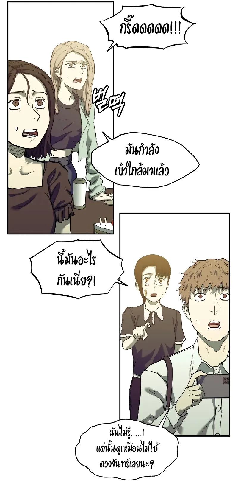 Surviving the Apocalypse ตอนที่ 3 หน้า 76