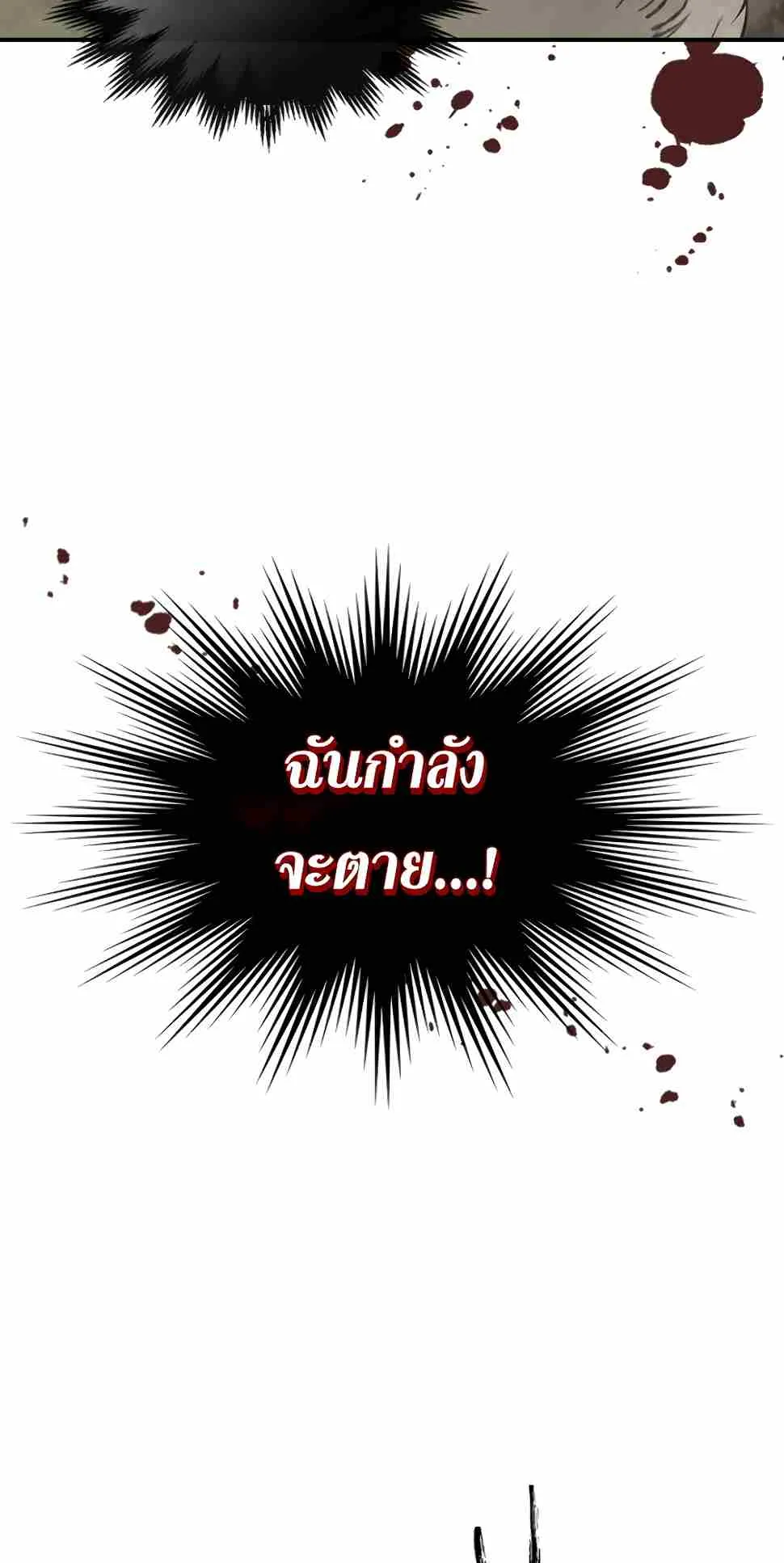 Leveling With the Gods ตอนที่ 3 หน้า 55