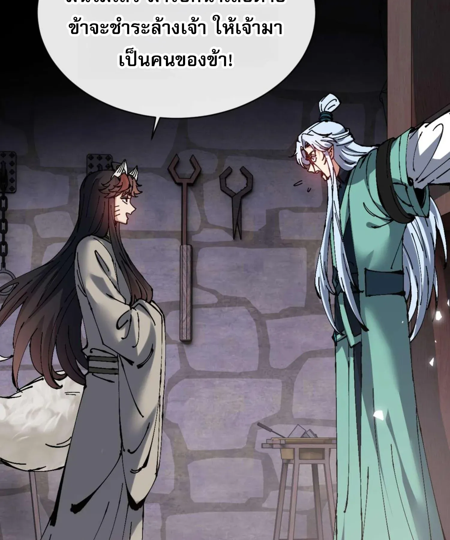 Devious Son of Heaven ตอนที่ 101 หน้า 13