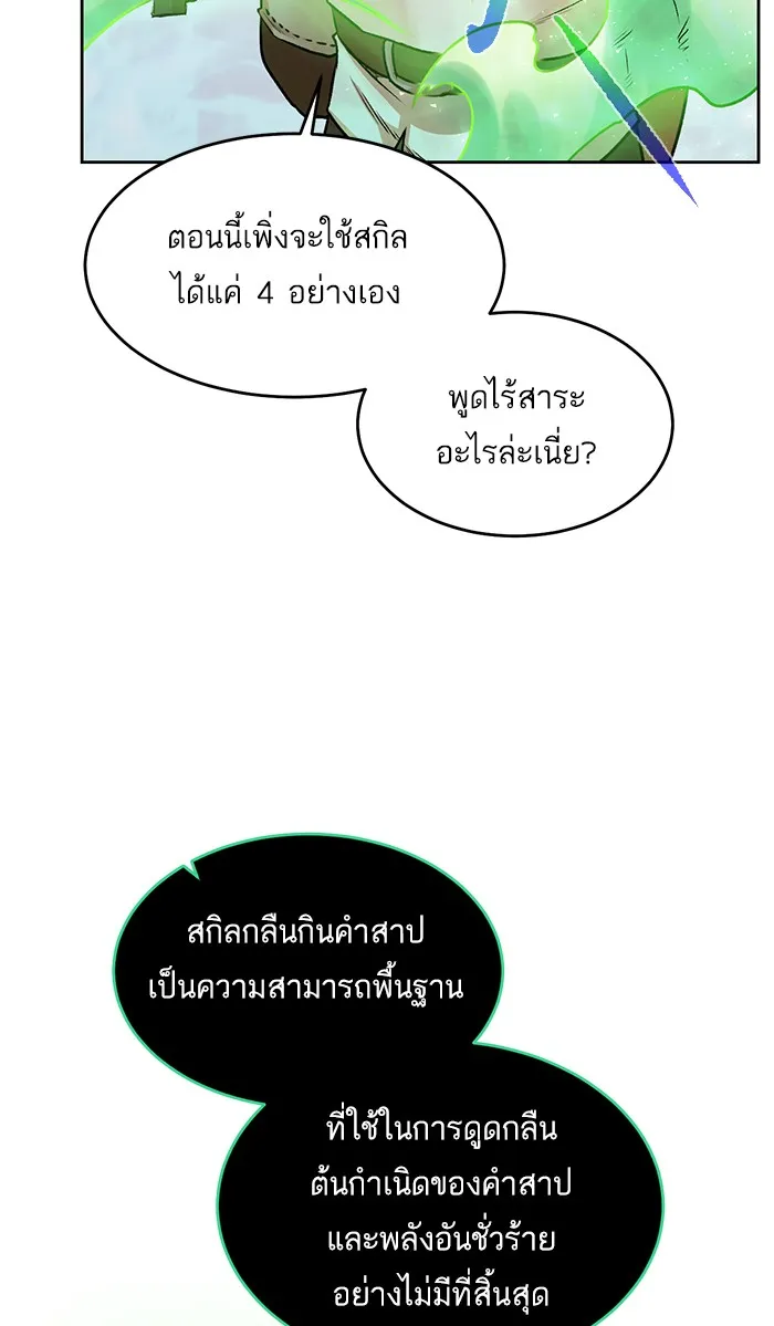 Dungeons & Artifacts ตอนที่ 3 หน้า 61