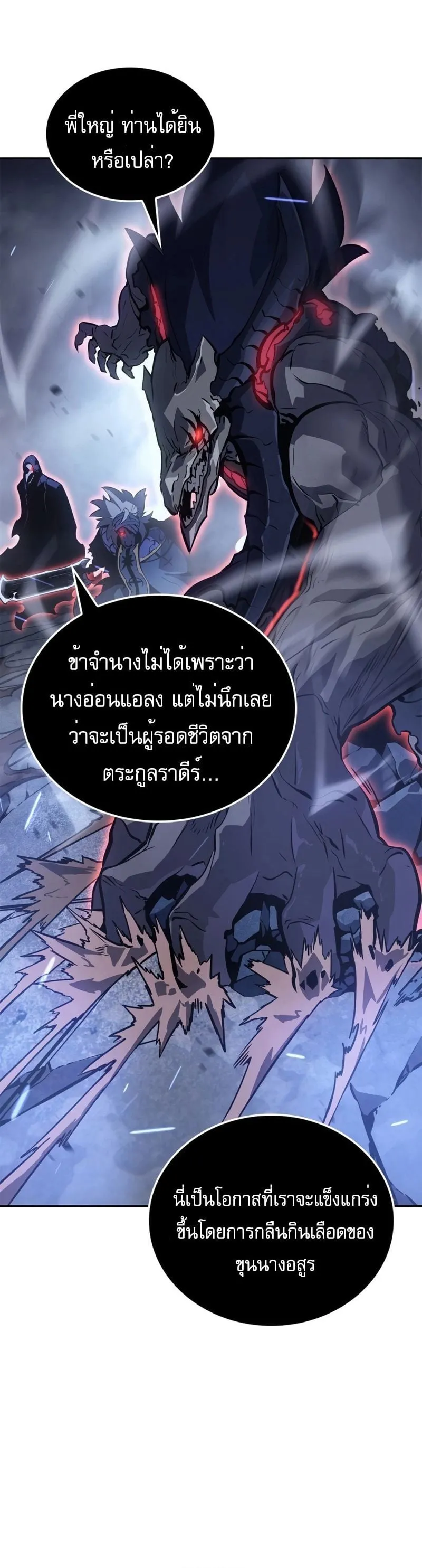 Solo Leveling: Ragnarok ตอนที่ 18 หน้า 37