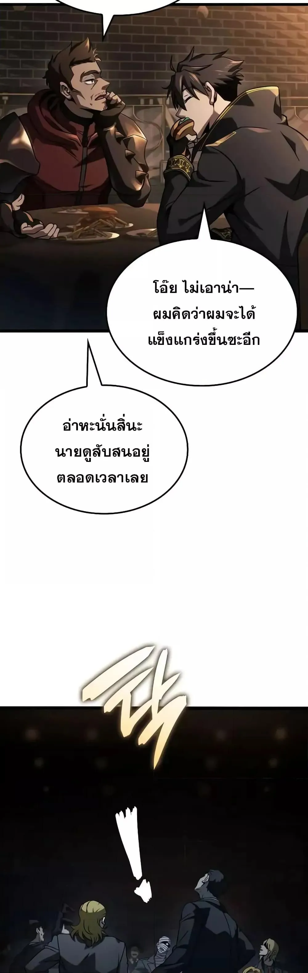 Insanely-Talented Player ตอนที่ 30 หน้า 34