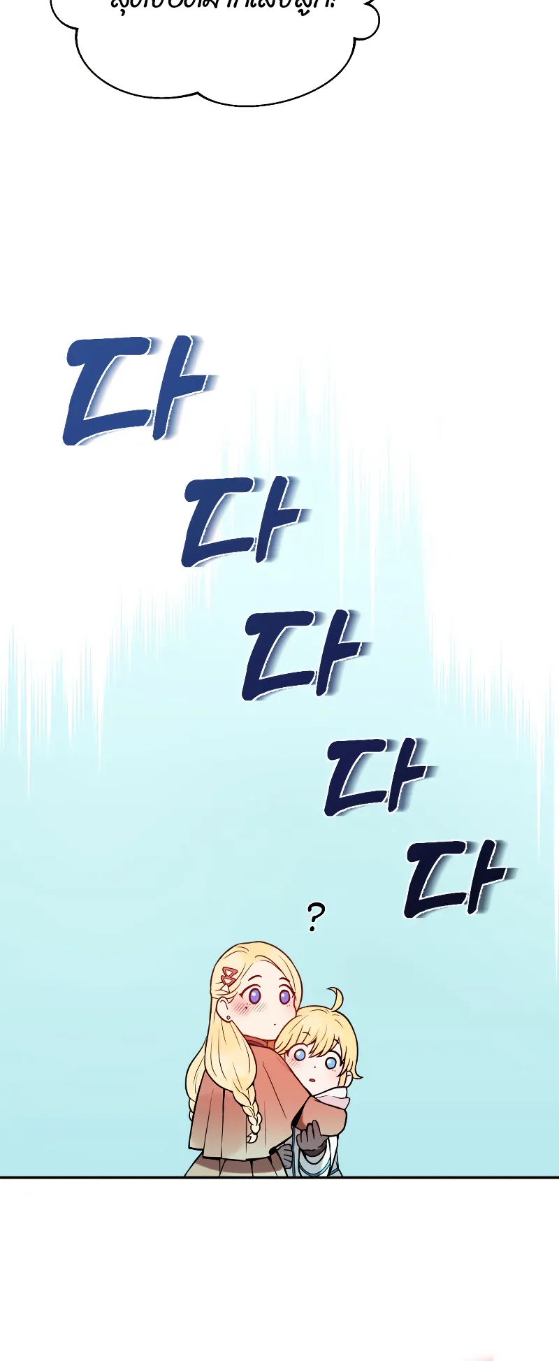 Golden Mage ตอนที่ 2 หน้า 85