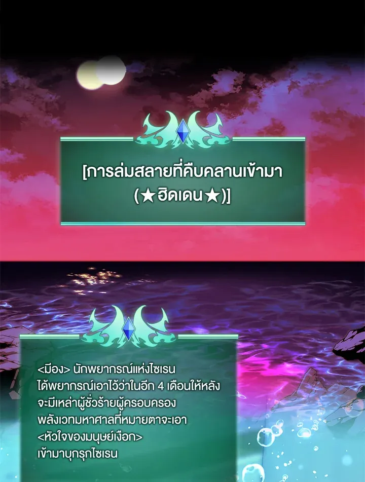 Overgeared ตอนที่ 230 หน้า 24