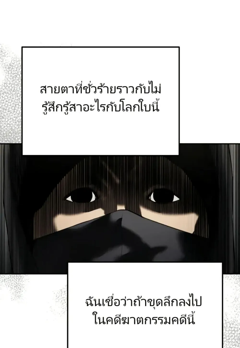 The Cop Is Too Strong ตอนที่ 9 หน้า 39