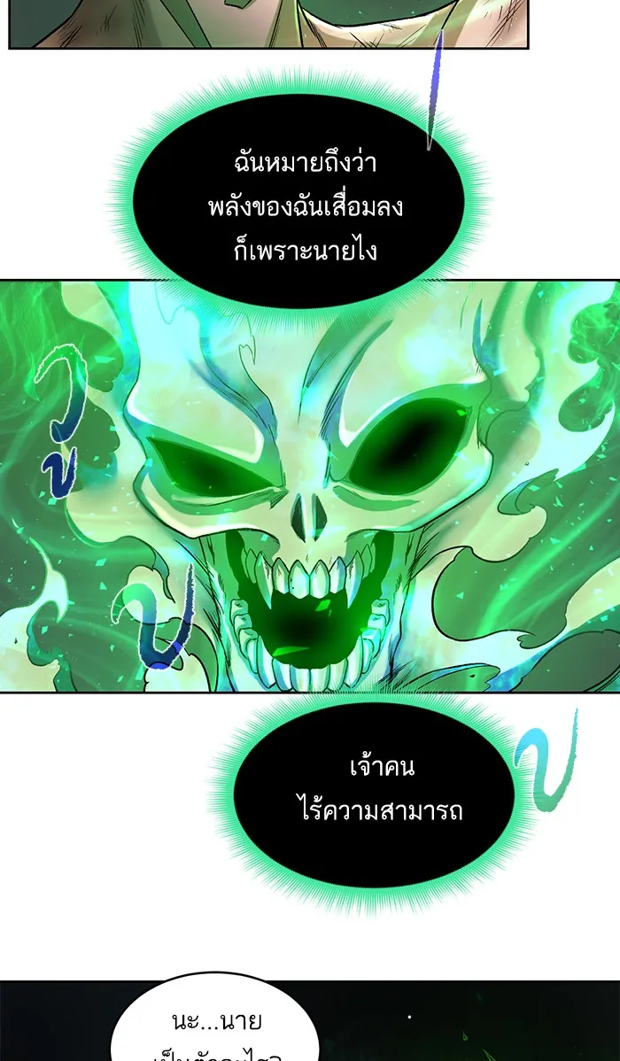 Dungeons & Artifacts ตอนที่ 2 หน้า 36