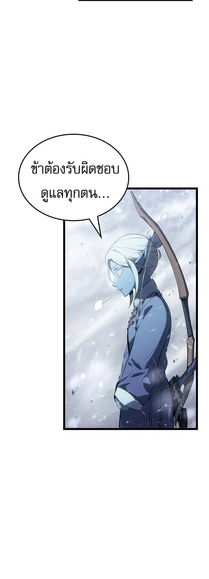 Solo Leveling: Ragnarok ตอนที่ 65 หน้า 65