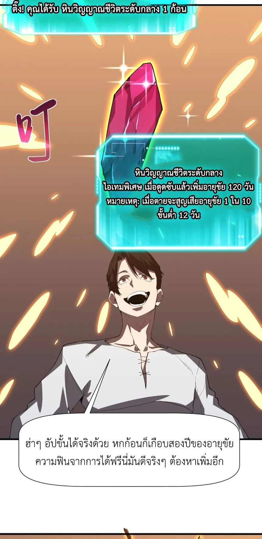 Invincible With Only a Single Point of HP ตอนที่ 4 หน้า 21
