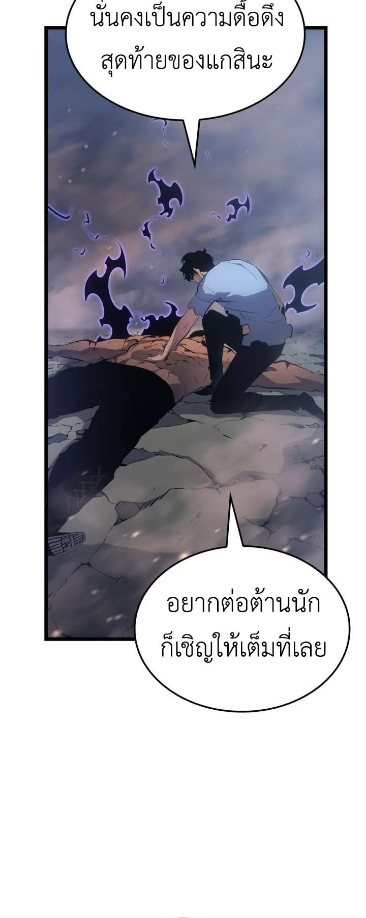Solo Leveling: Ragnarok ตอนที่ 59 หน้า 15