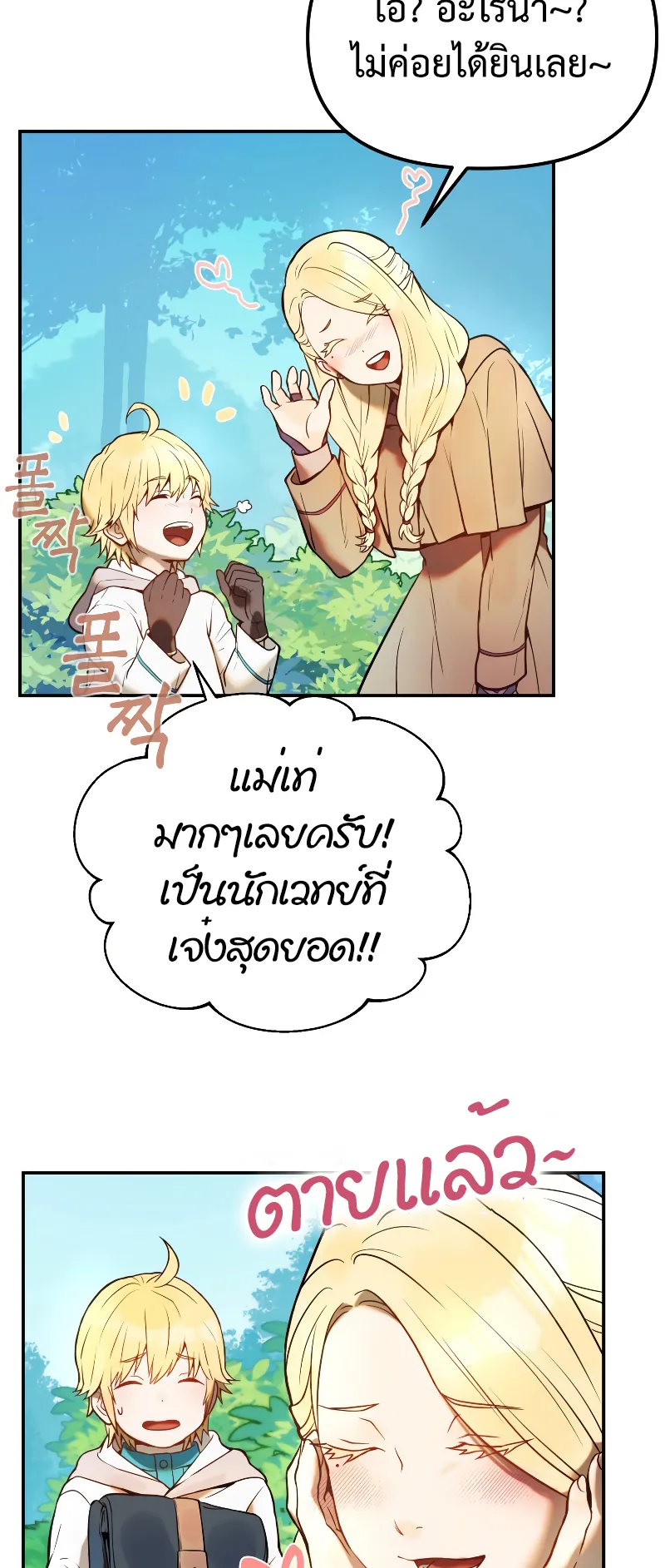 Golden Mage ตอนที่ 2 หน้า 12