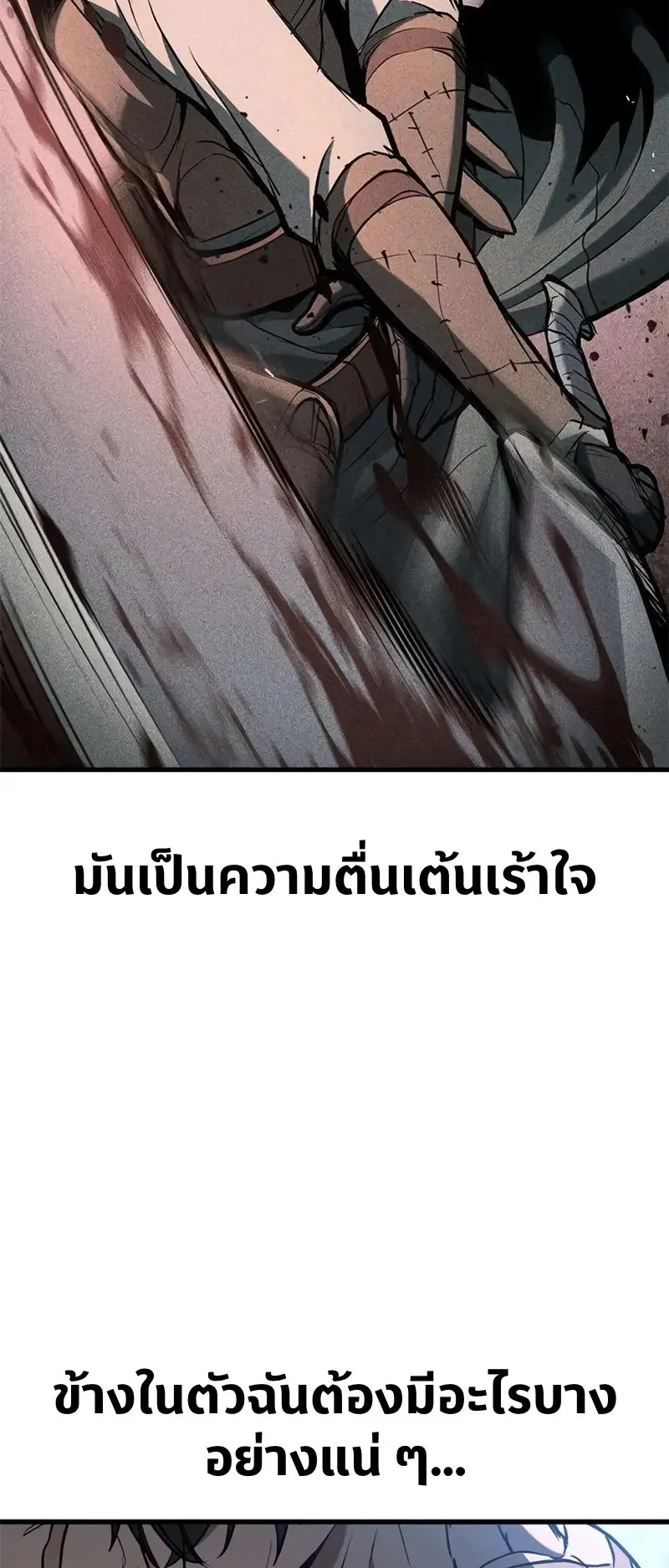 Demonic Beast Hunter Survival Guide ตอนที่ 3 หน้า 60