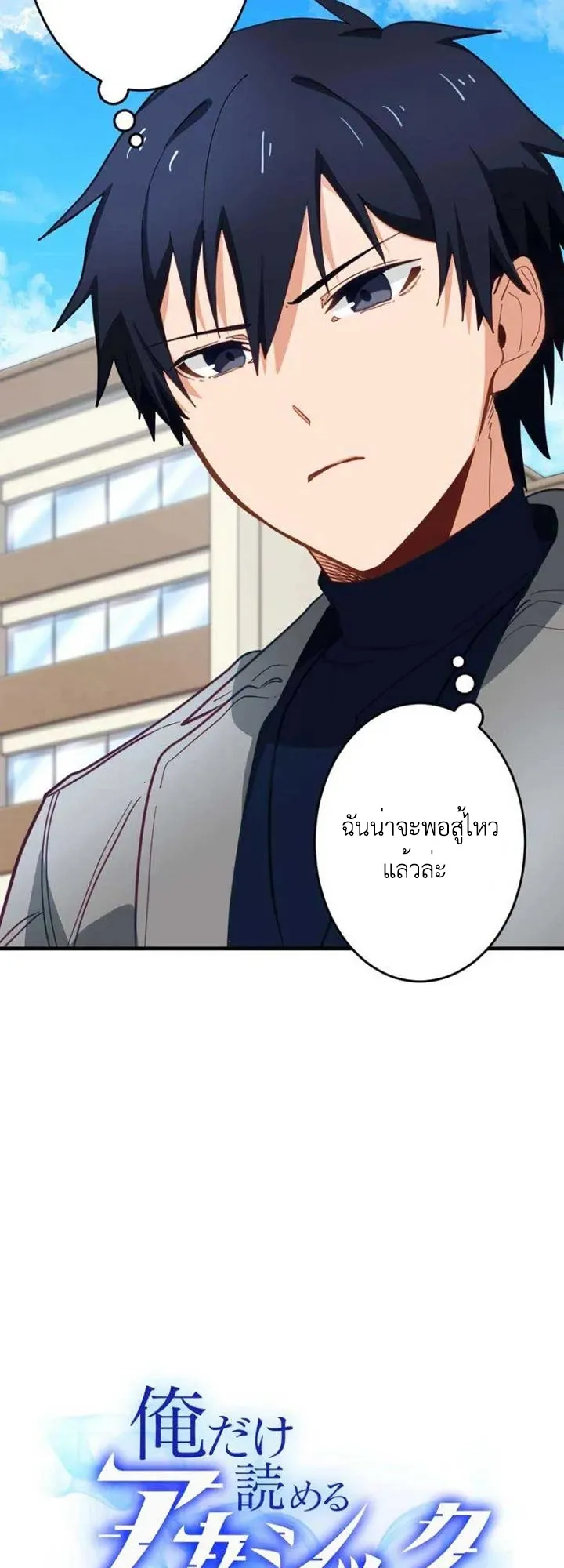 The Akashic Record Which Only I Can Read ตอนที่ 12 หน้า 12