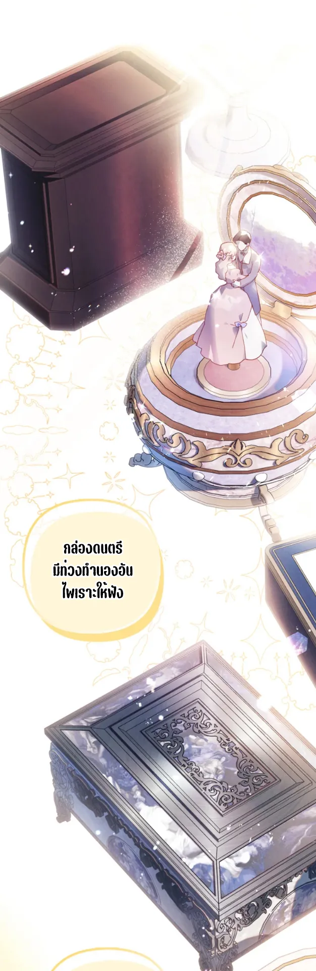 I Raised My Fiance With Money ตอนที่ 2 หน้า 54