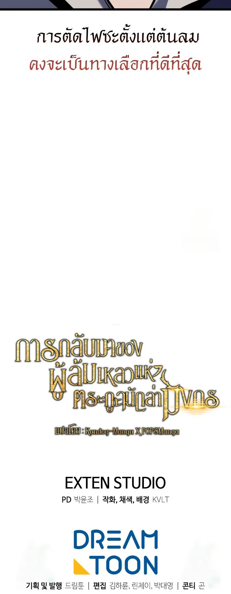 A Dragonslayer’s Peerless Regression ตอนที่ 22 หน้า 78