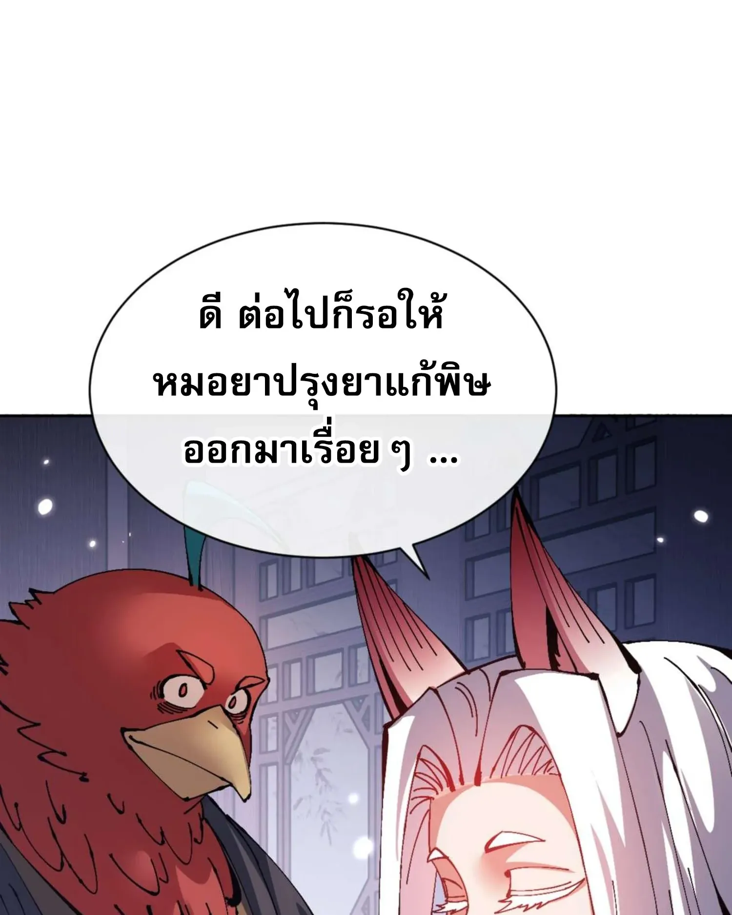 Devious Son of Heaven ตอนที่ 97 หน้า 28