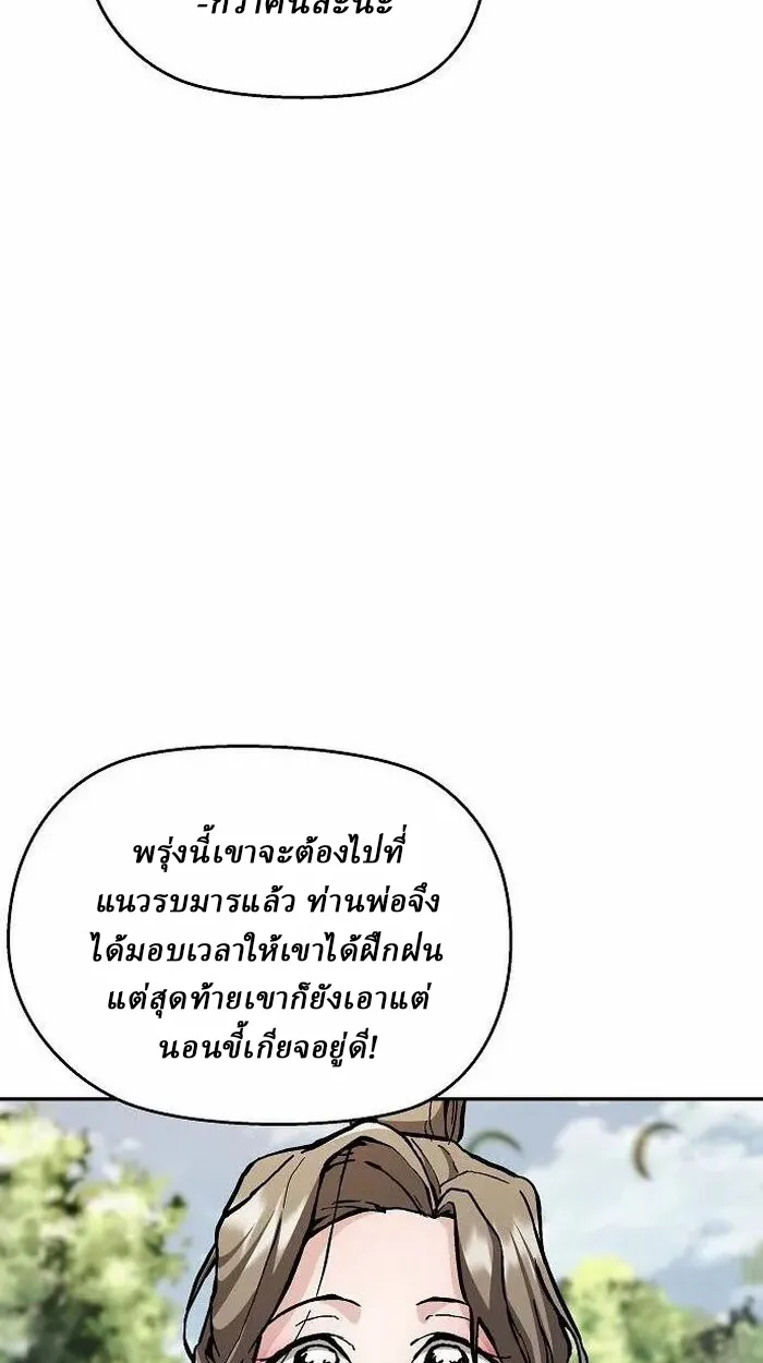 Reborn on the Demonic Cult Battlefield ตอนที่ 2 หน้า 24