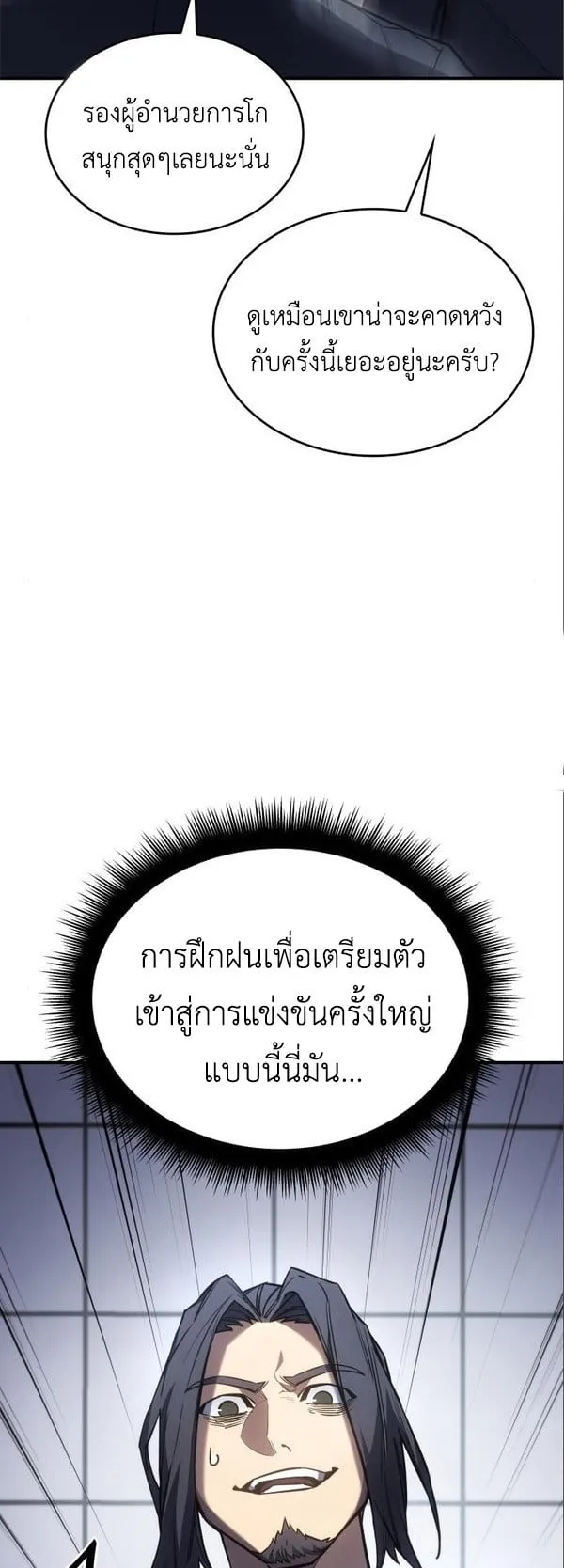 Regressing With the King’s Power ตอนที่ 15 หน้า 75