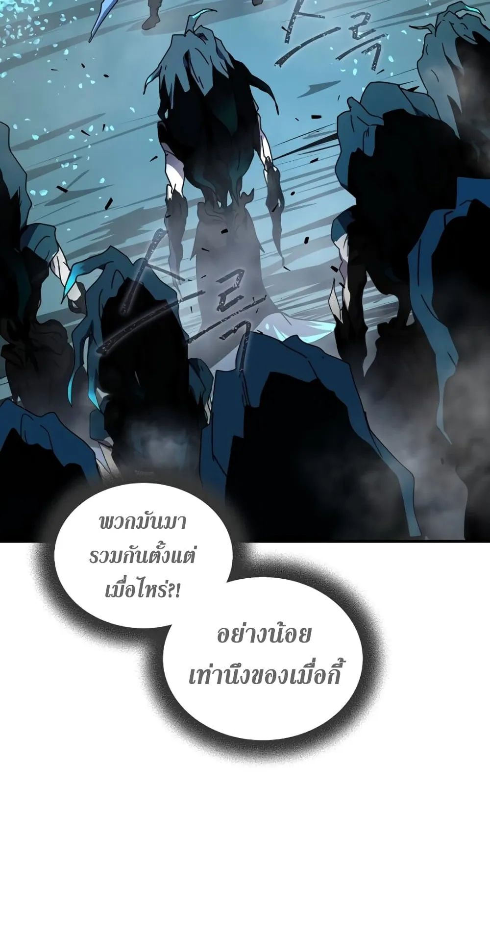 Return of the Frozen Player ตอนที่ 7 หน้า 96