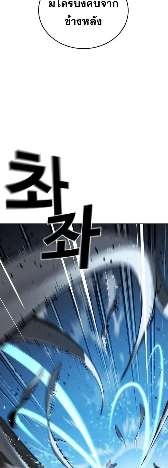 The Regressor Only Protects Me ตอนที่ 39 หน้า 33