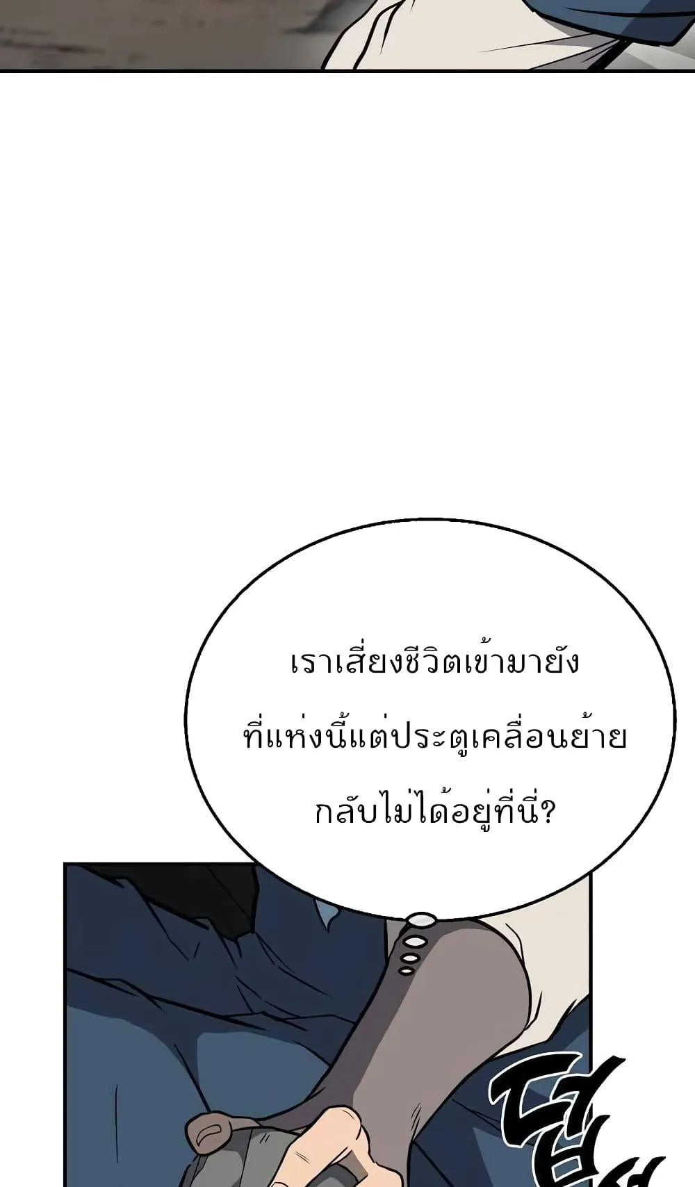 Millennium Spinning ตอนที่ 18 หน้า 69