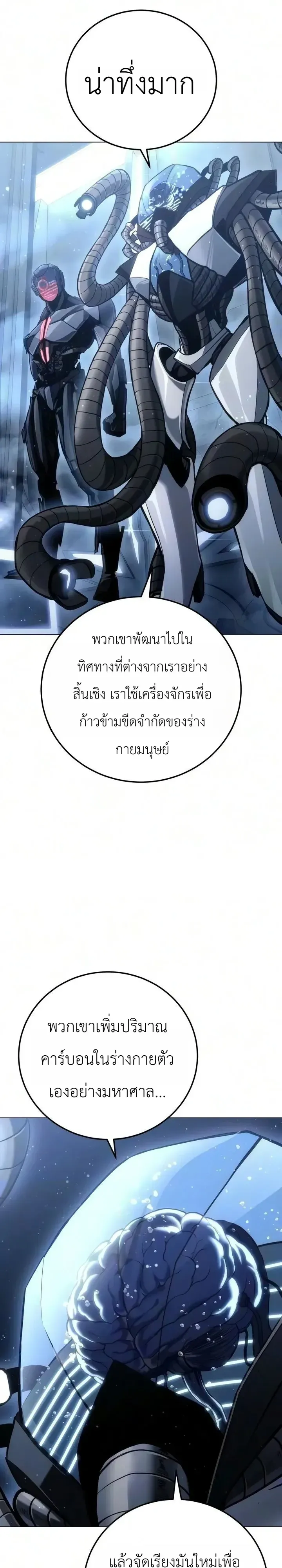 The End of the World War ตอนที่ 10 หน้า 53